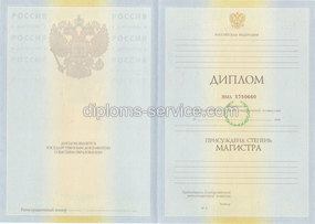 Диплом магистра 2010-2011 годов